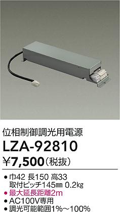 ʼ̿ | DAIKO ŵ ĴŸ LZA-92810 | ̿ LIGHTSTYLE 饤ȥ