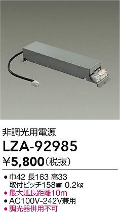 ʼ̿ | DAIKO ŵ ĴŸ LZA-92985 | ̿ LIGHTSTYLE 饤ȥ