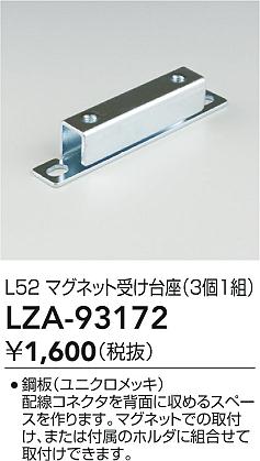ʼ̿ | DAIKO ŵ ޥͥåȼ LZA-93172 | ̿ LIGHTSTYLE 饤ȥ