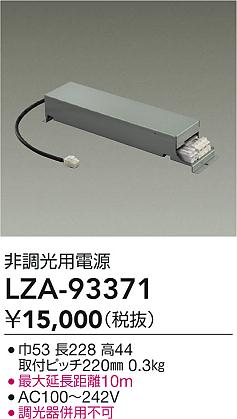 ʼ̿ | DAIKO ŵ ĴŸ LZA-93371 | ̿ LIGHTSTYLE 饤ȥ