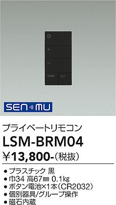 ���ʼ̿� | DAIKO ����ŵ� �ץ饤�١��ȥ�⥳�� LSM-BRM04