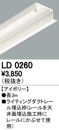 ODELIC �����ǥ�å� �졼�롦��Ϣ���� LD0260 �ᥤ��̿�