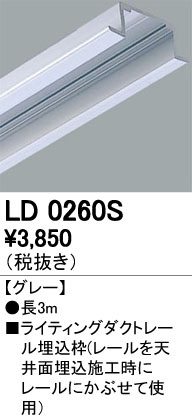 ODELIC �����ǥ�å� �졼�롦��Ϣ���� LD0260S �ᥤ��̿�