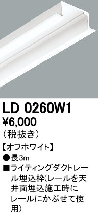 ODELIC �����ǥ�å� �졼�롦��Ϣ���� LD0260W1 �ᥤ��̿�