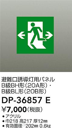 ʼ̿ | DAIKO ŵ ͶƳѥѥͥ DP-36857E | ̿ LIGHTSTYLE 饤ȥ