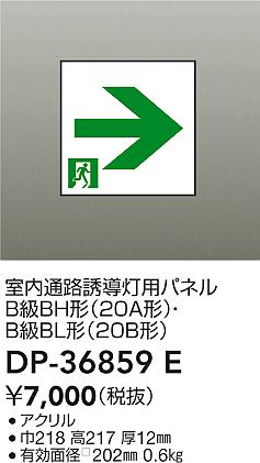 ʼ̿ | DAIKO ŵ ͶƳѥѥͥ DP-36859E | ̿ LIGHTSTYLE 饤ȥ