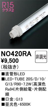 ñ�ʲ���ODELIC �����ǥ�å� LED ľ�ɷ�LED NO420RA | ���������̿����䡦����ƥꥢ���������Ρڥ饤�ȥ��������