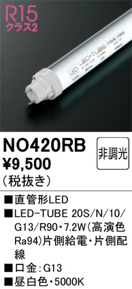 ñ�ʲ���ODELIC �����ǥ�å� LED ľ�ɷ�LED NO420RB | ���������̿����䡦����ƥꥢ���������Ρڥ饤�ȥ��������