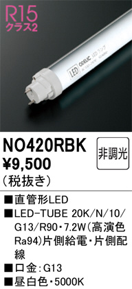 ñ�ʲ���ODELIC �����ǥ�å� LED ľ�ɷ�LED NO420RBK | ���������̿����䡦����ƥꥢ���������Ρڥ饤�ȥ��������