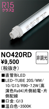 ñ�ʲ���ODELIC �����ǥ�å� LED ľ�ɷ�LED NO420RD | ���������̿����䡦����ƥꥢ���������Ρڥ饤�ȥ��������