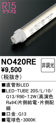 ñ�ʲ���ODELIC �����ǥ�å� LED ľ�ɷ�LED NO420RE | ���������̿����䡦����ƥꥢ���������Ρڥ饤�ȥ��������
