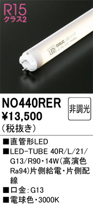 ñ�ʲ���ODELIC �����ǥ�å� LED ľ�ɷ�LED NO440RER | ���������̿����䡦����ƥꥢ���������Ρڥ饤�ȥ��������