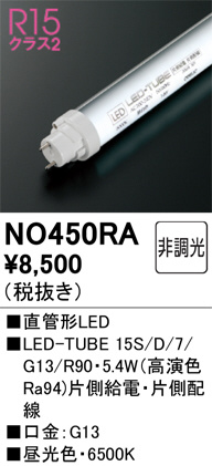 ñ�ʲ���ODELIC �����ǥ�å� LED ľ�ɷ�LED NO450RA | ���������̿����䡦����ƥꥢ���������Ρڥ饤�ȥ��������