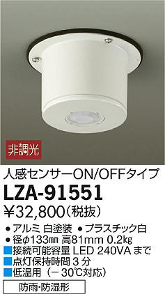 ���ʼ̿���DAIKO ����ŵ� �㲹�ѿʹ����󥵡� LZA-91551