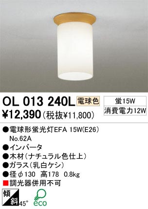 ODELIC �����ǥ�å� OL013240L OL013240L ������󥰥饤�� �ָ��� �ŵ���ָ���EFA  �ץ饤�١���|�����|��ư���� ������󥰥饤�� ������ �ָ���