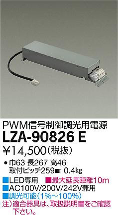 ʼ̿DAIKO ŵ PWMĴŸ LZA-90826E