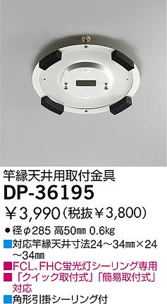 DAIKO DP-36195 �ᥤ��̿�