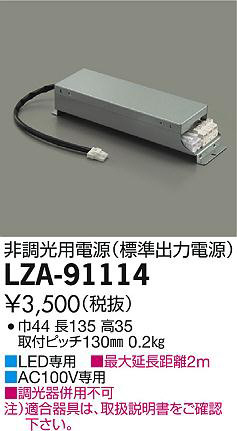 DAIKO ����ŵ� ��Ĵ���������Ÿ� LZA-91114 ���ʼ̿�