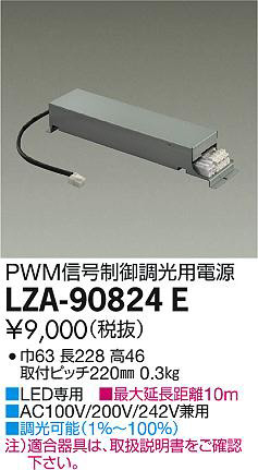 ʼ̿DAIKO ŵ PWMĴŸ LZA-90824E