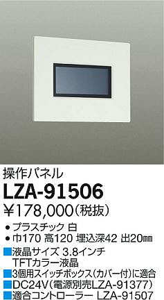 ���ʼ̿���DAIKO ����ŵ� ���ѥͥ� LZA-91506