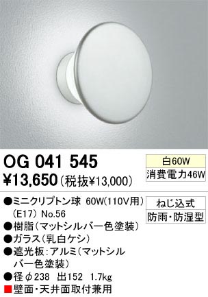 ODELIC �����ǥ�å� OG041545 OG041545 �������ƥꥢ�饤�� ��Ǯ�� �ߥ˥���ץȥ��  �������ƥꥢ �������ƥꥢ�饤�� �����ȥɥ��ɡ�ŷ����� ��Ǯ��