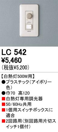 ODELIC �����ǥ�å� LC542 LC542 Ĵ����Ϣ����    ����¾ ��Ϣ���� Ĵ����Ϣ����