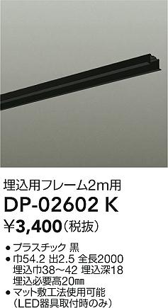 ʼ̿ | DAIKO ŵ ѥե졼 DP-02602K | ̿ LIGHTSTYLE 饤ȥ