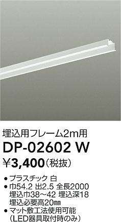 ʼ̿ | DAIKO ŵ ѥե졼 DP-02602W | ̿ LIGHTSTYLE 饤ȥ
