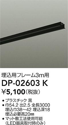 ʼ̿ | DAIKO ŵ ѥե졼 DP-02603K | ̿ LIGHTSTYLE 饤ȥ