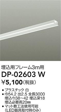ʼ̿ | DAIKO ŵ ѥե졼 DP-02603W | ̿ LIGHTSTYLE 饤ȥ