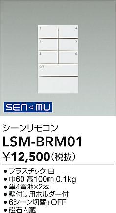 ʼ̿ | DAIKO ŵ ⥳ LSM-BRM01 | ̿ LIGHTSTYLE 饤ȥ