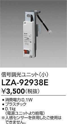 ʼ̿ | DAIKO ŵ Ĵ˥å LZA-92938E | ̿ LIGHTSTYLE 饤ȥ