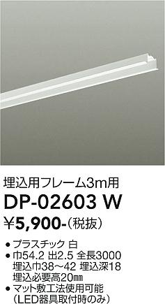 ���ʼ̿� | DAIKO ����ŵ� ����ѥե졼�� DP-02603W