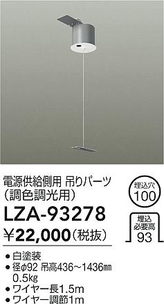 ʼ̿ | DAIKO ŵ ڥߥѡ LZA-93278 | ̿ LIGHTSTYLE 饤ȥ