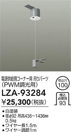 ʼ̿ | DAIKO ŵ ڥѥʡߥѡ LZA-93284 | ̿ LIGHTSTYLE 饤ȥ