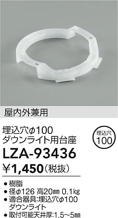 ʼ̿ | DAIKO ŵ 饤 LZA-93436 | ̿ LIGHTSTYLE 饤ȥ