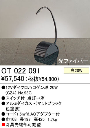 ODELIC��������ɡ�OT022091