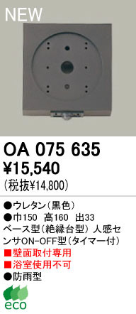 ODELIC �����ǥ�å� ���� OA075635 odelic oa075635