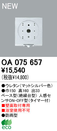 ODELIC �����ǥ�å� ���� OA075657 odelic oa075657