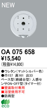 ODELIC ǥå  OA075658 odelic oa075658