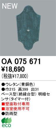 ODELIC �����ǥ�å� ���� OA075671 odelic oa075671