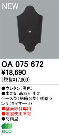 ODELIC ǥå  OA075672 odelic oa075672