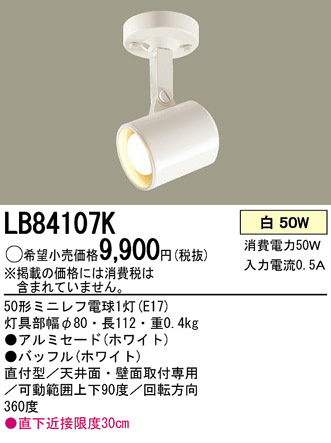 Panasonic ���ݥåȥ饤�� LB84107K �ᥤ��̿�