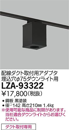 DAIKO ŵ ѷ󥰥ץ LZA-93322 ʼ̿