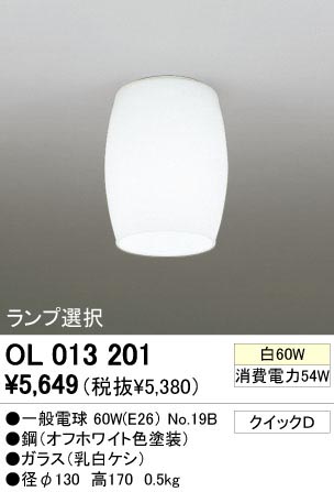 ODELIC �����ǥ�å� OL013201 OL013201 ������󥰥饤�� ��Ǯ�� �����ŵ�  �ץ饤�١���|��ư����|����� ������󥰥饤�� ������ ��Ǯ��