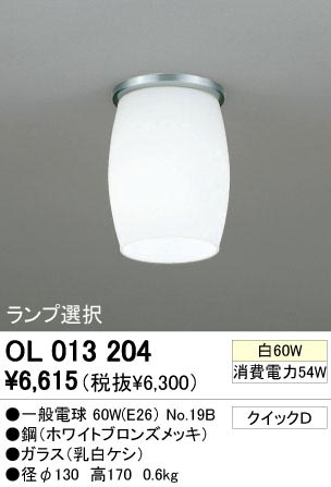 ODELIC �����ǥ�å� OL013204 OL013204 ������󥰥饤�� ��Ǯ�� �����ŵ�  �ץ饤�١���|��ư����|����� ������󥰥饤�� ������ ��Ǯ��