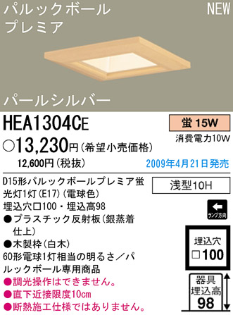 ѥʥ˥åŹ PANASONIC 饤 HEA1304CE Ϣ 饤 671680 681690