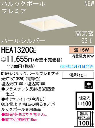�ѥʥ��˥å��Ź� PANASONIC ������饤�� HEA1320CE ���������Ϣ ������饤�� 661��670