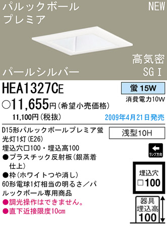 �ѥʥ��˥å��Ź� PANASONIC ������饤�� HEA1327CE ���������Ϣ ������饤�� 661��670
