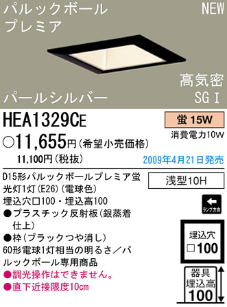�ѥʥ��˥å��Ź� PANASONIC ������饤�� HEA1329CE ���������Ϣ ������饤�� 661��670